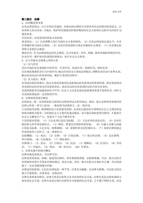 事业单位公共基础知识精华汇总