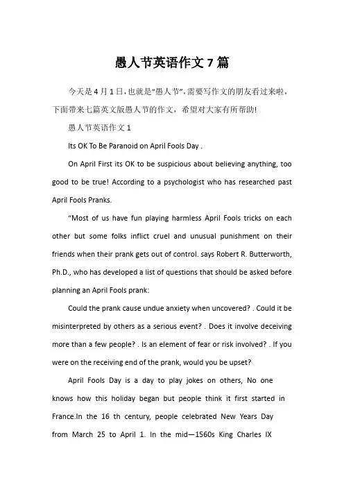 愚人节英语作文7篇