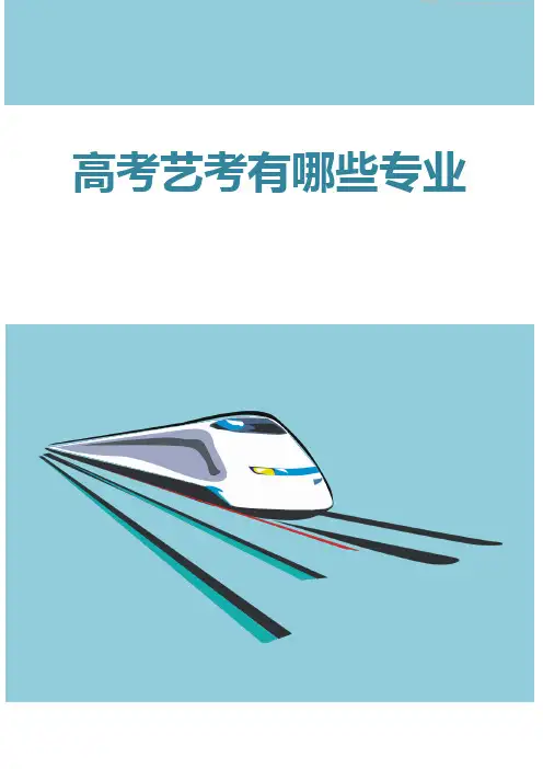 高考艺考有哪些专业