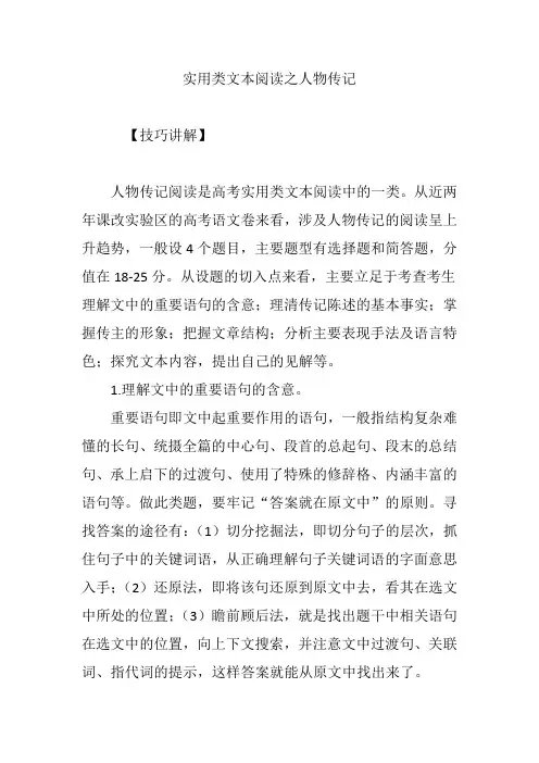 实用类文本阅读之人物传记
