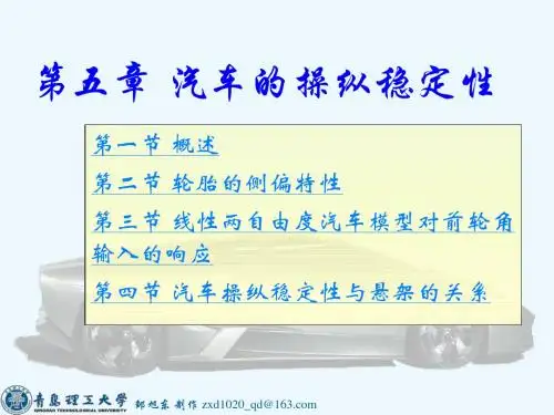 汽车理论5-1