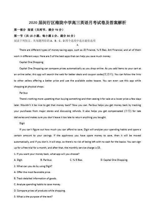 2020届闵行区梅陇中学高三英语月考试卷及答案解析