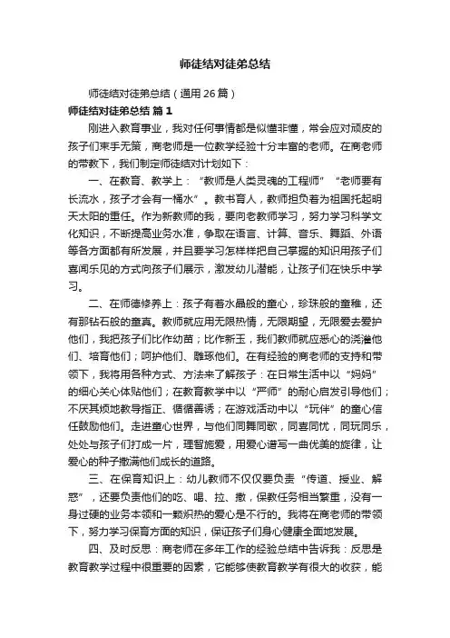 师徒结对徒弟总结（通用26篇）