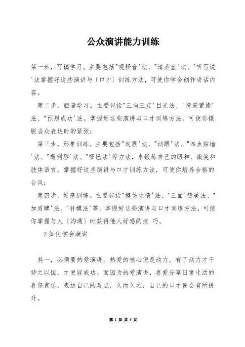 公众演讲能力训练