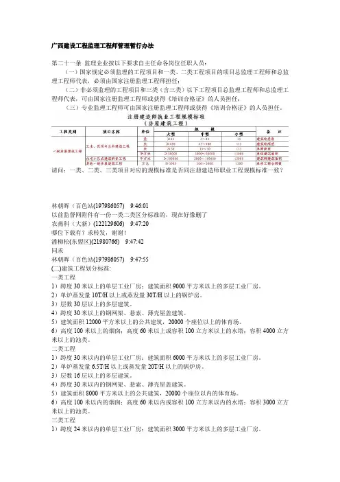 广西建设工程监理工程师管理暂行办法