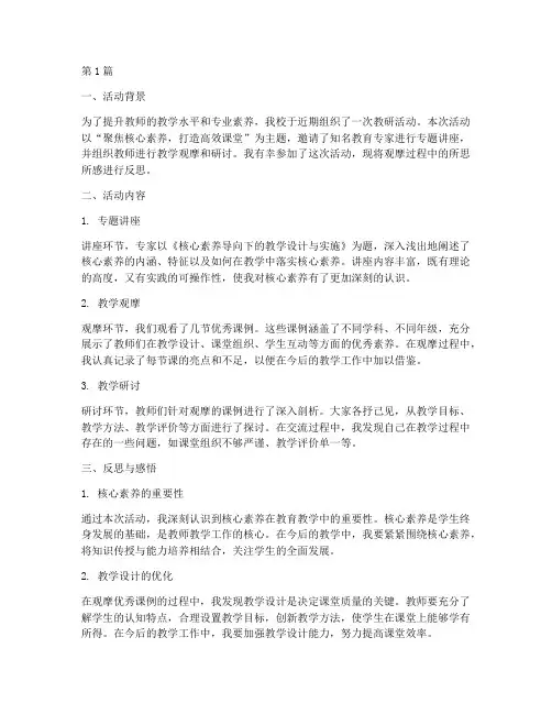 观摩教研活动反思(3篇)
