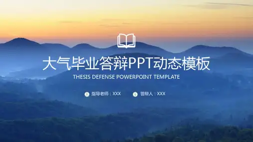 毕业论文答辩研究成果与应用PPT模板