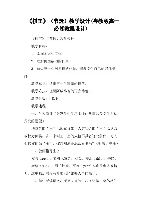 《棋王》(节选)教学设计(粤教版高一必修教案设计)
