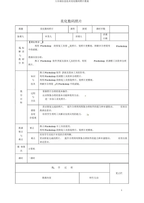 八年级信息技术美化数码照片教案