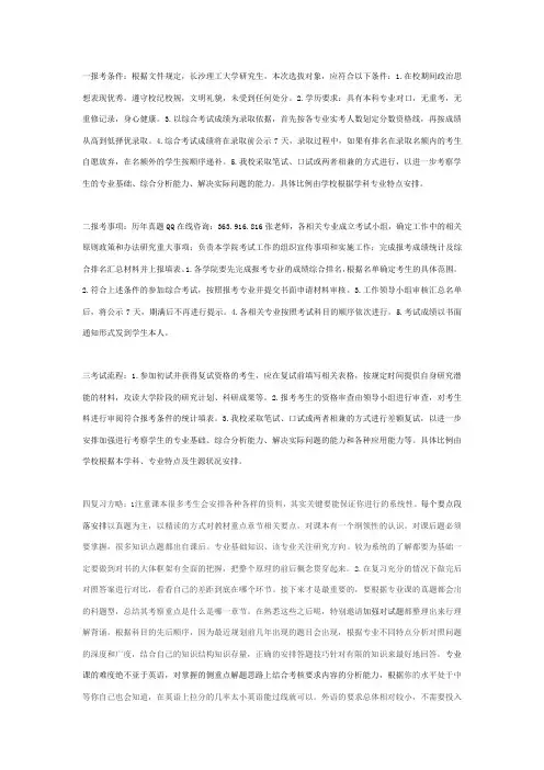 2017年长沙理工大学考研专业目录计划