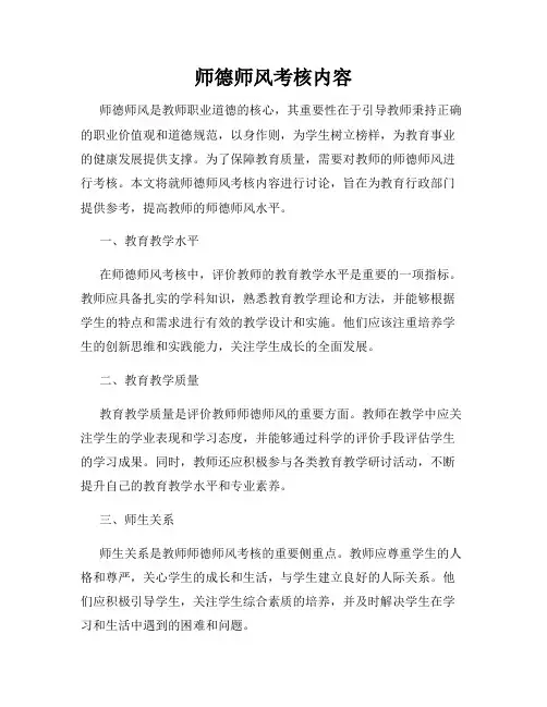师德师风考核内容