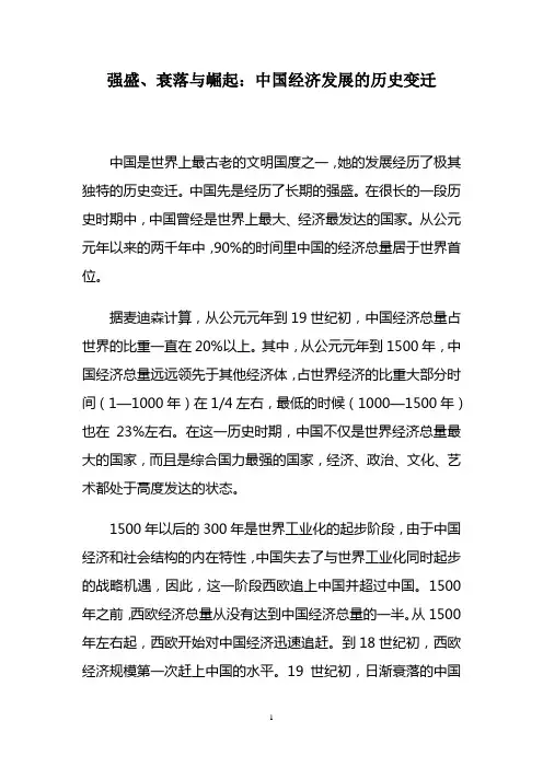 强盛、衰落与崛起：中国经济发展的历史变迁(1——2000)