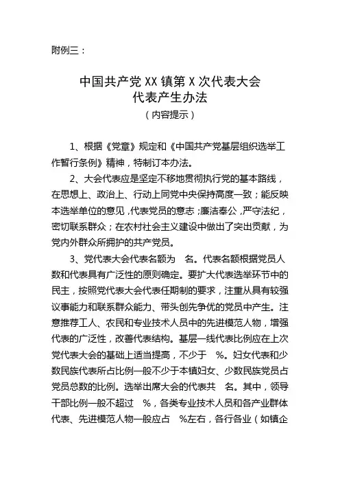 代表资格审查报告