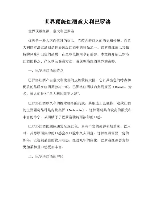 世界顶级红酒意大利巴罗洛