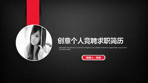 红色创意个人竞聘求职简历模板(ppt共23张)