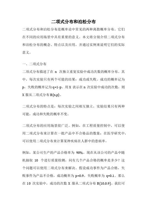 二项式分布和泊松分布
