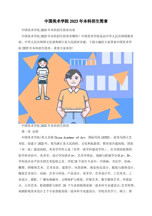 中国美术学院2023年本科招生简章