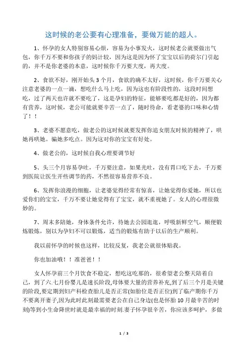 老婆怀孕老公要做什么