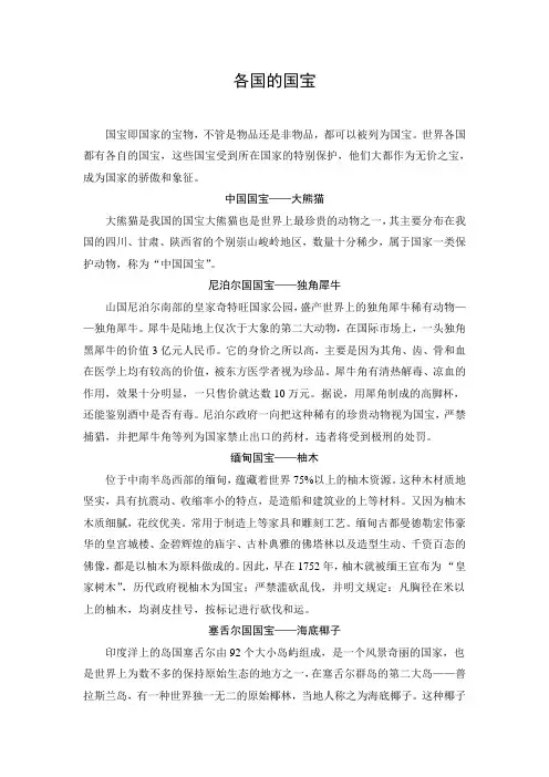 各国的国宝-教学设计