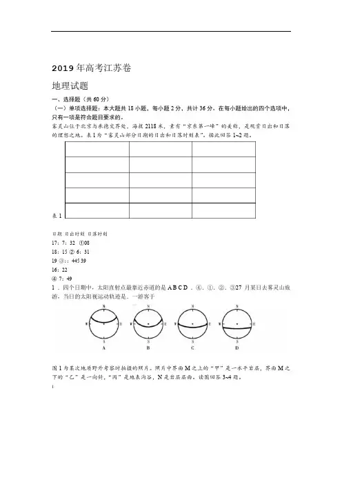 完整版2019年江苏卷地理高考高清含答案