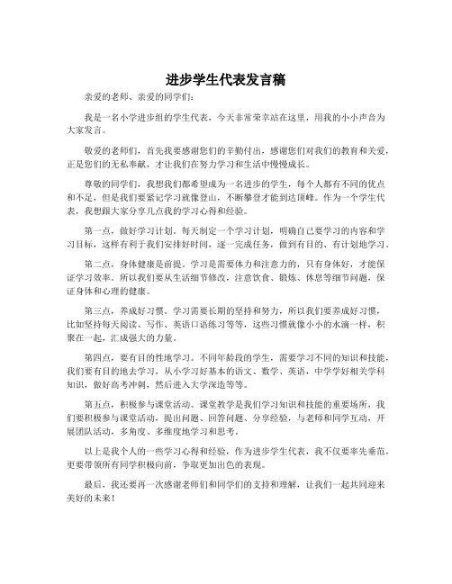 进步学生代表发言稿