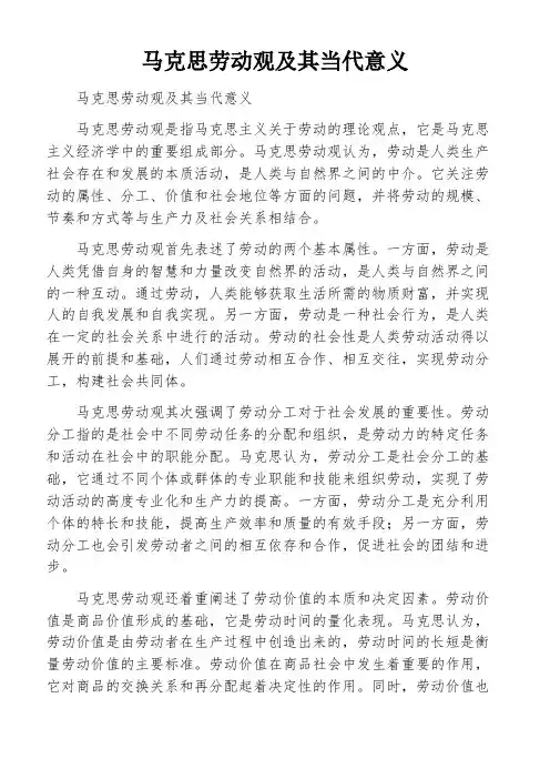 马克思劳动观及其当代意义