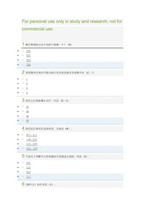 百年风流人物曾国藩考试答案2016供参考学习