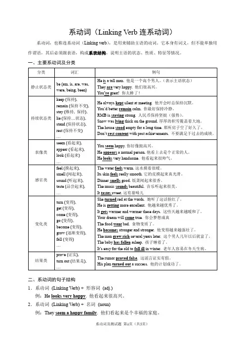 系动词详解(含测试题和答案)