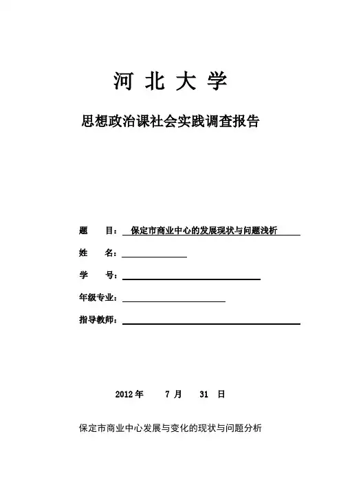 思想政治社会实践PPT