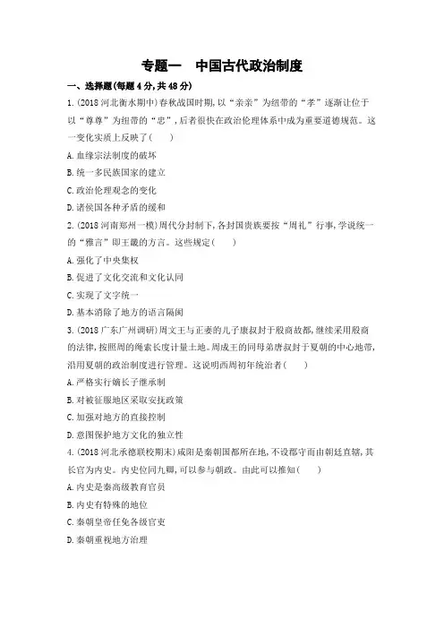 2019年高考历史二轮测试专题一中国古代政治制度Word版含解析