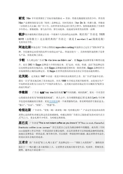 各大品牌的定位和广告语