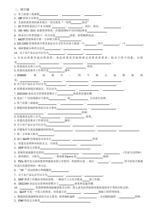 食品卫生安全管理复习题(2)