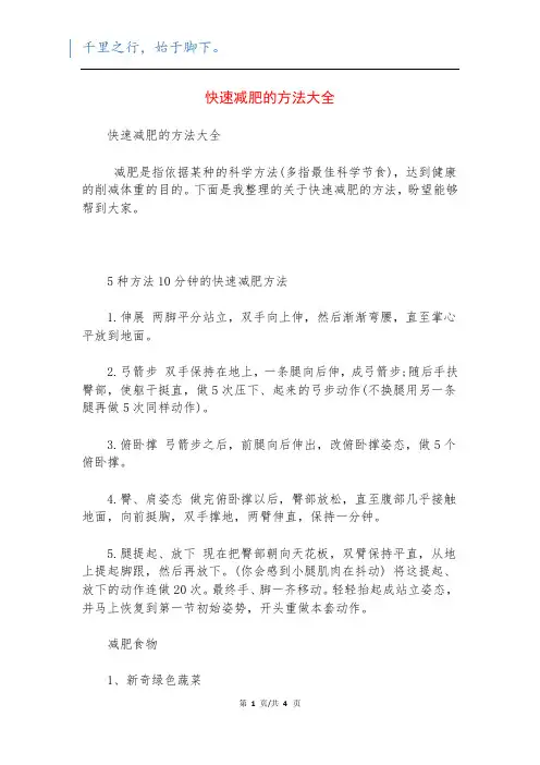 快速减肥的方法大全