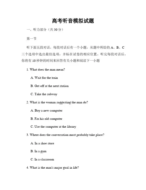 高考听音模拟试题