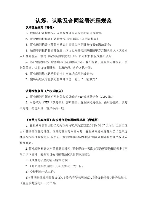 房地产认购流程规范