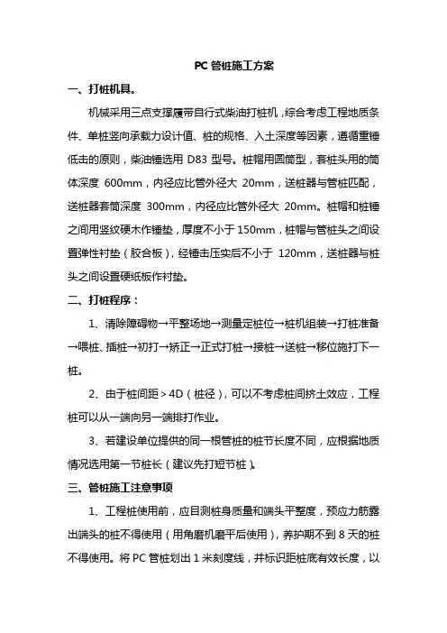 PC管桩施工方案