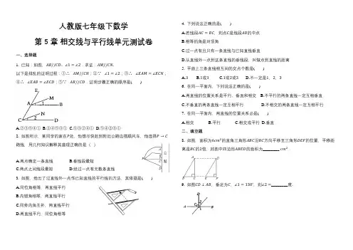 七年级下册数学单元测试卷及答案人教版
