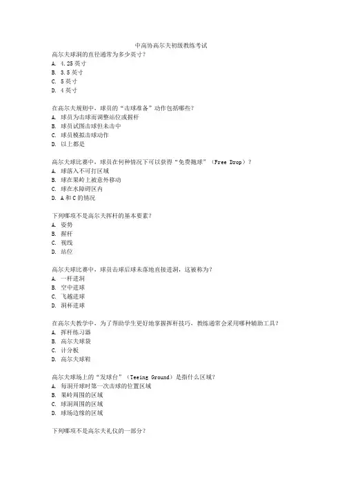 中高协高尔夫初级教练考试