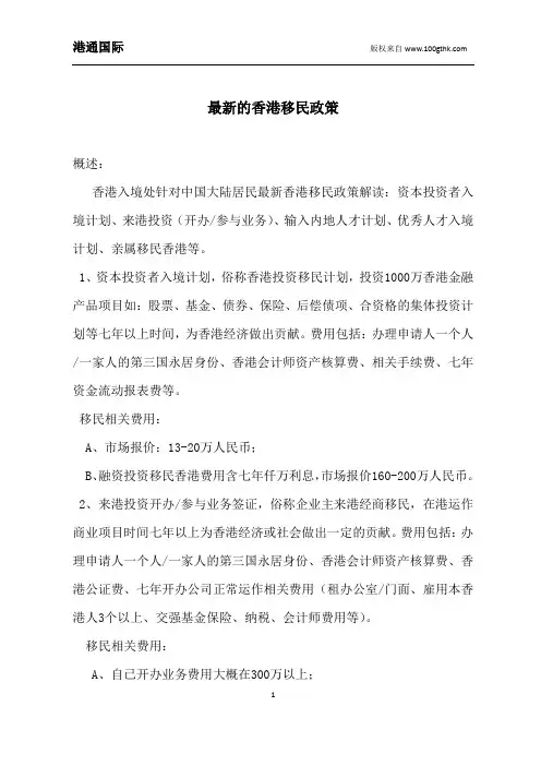最新的香港移民政策