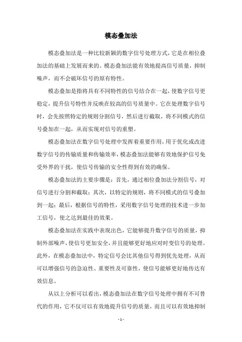 模态叠加法