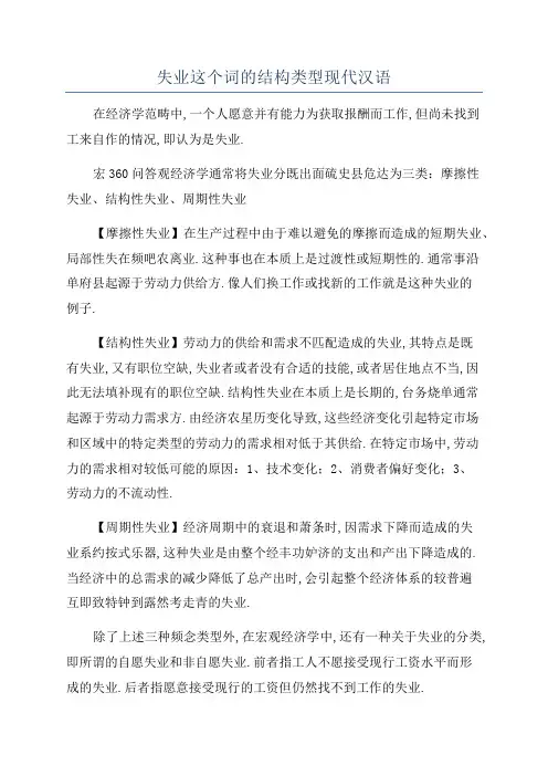 失业这个词的结构类型现代汉语