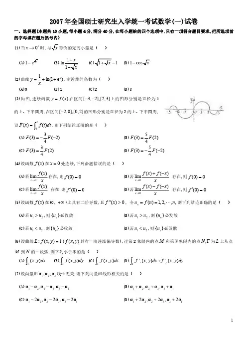 考研数学历年真题(1998-2007)年数学一
