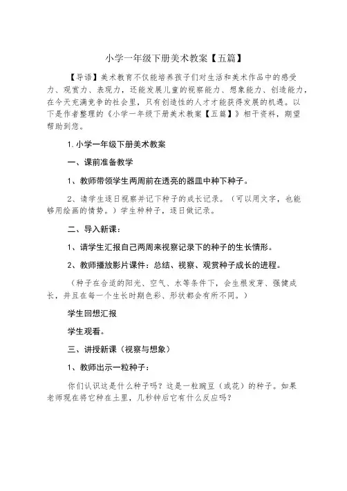 小学一年级下册美术教案【五篇】