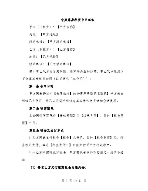 仓库库房租赁合同范本