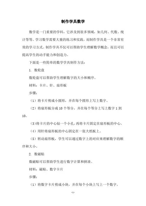 制作学具数学