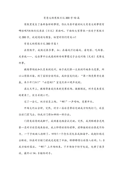 有意义的寒假日记300字10篇