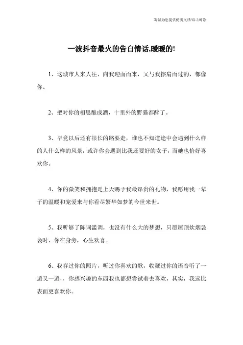 一波抖音最火的告白情话,暖暖的!