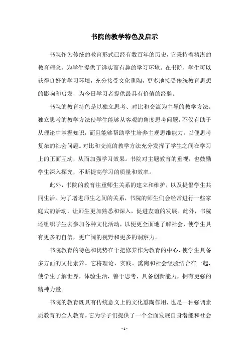 书院的教学特色及启示