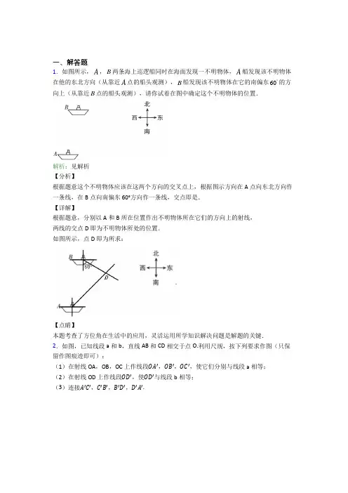 云南楚雄市七年级数学上册第四单元《几何图形初步》-解答题专项知识点(课后培优)