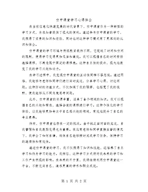 空中课堂学习心得体会